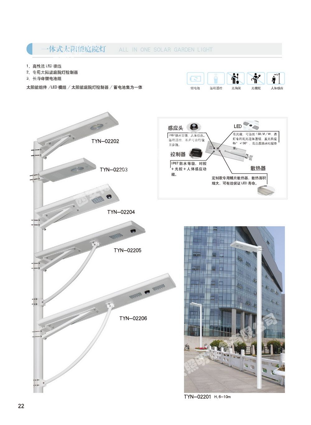 一體化太陽能路燈-0010