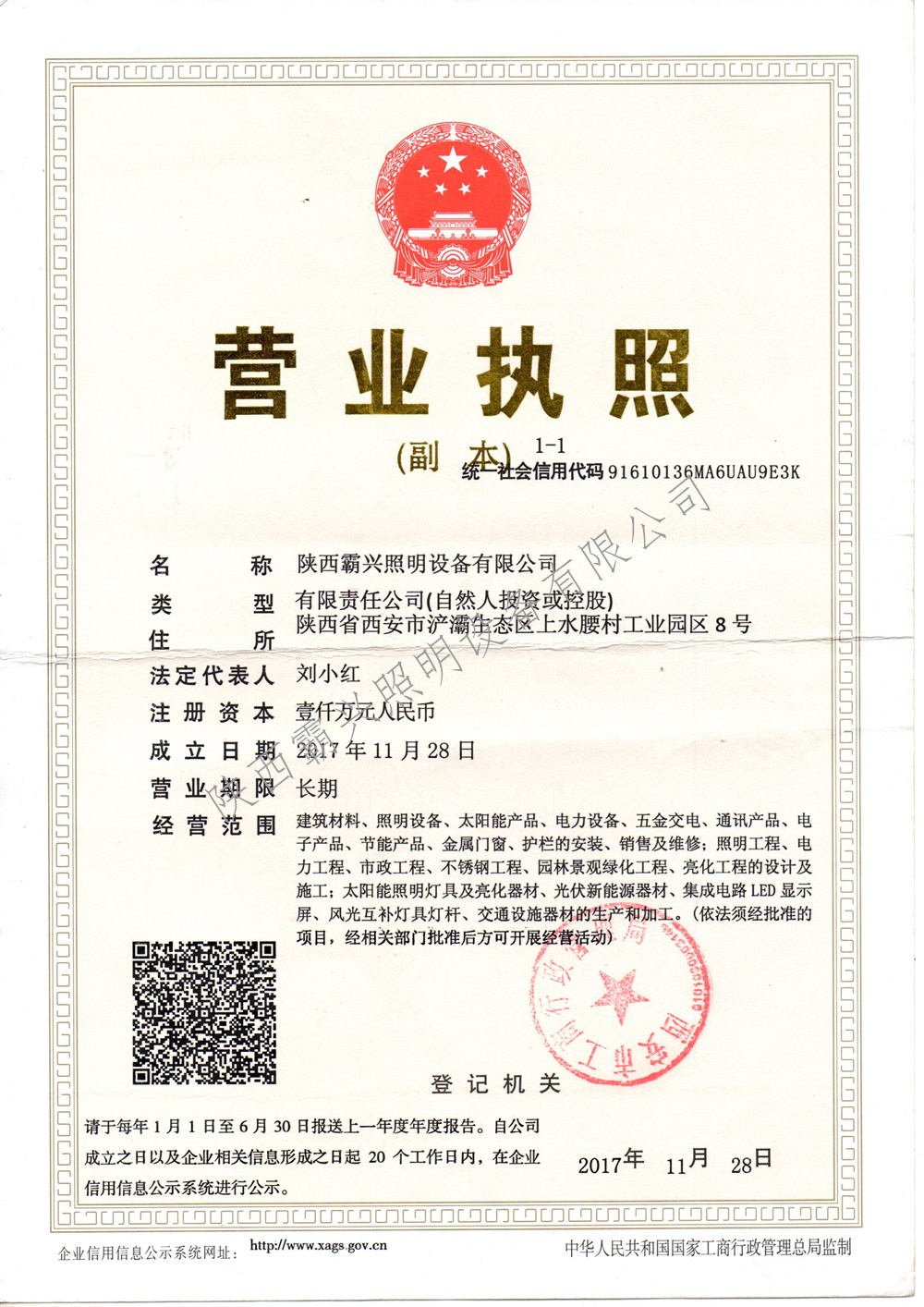 營業執（zhí）照